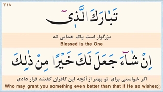 25.سوره فرقان ( نگارش آسان )