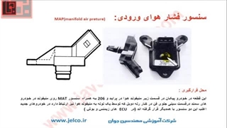 آموزش تنظیم موتور - قسمت 31 - آشنایی با سنسور فشار هوای منیفولد