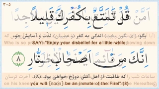 39.سوره زمر ( نگارش آسان )