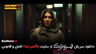 دانلود قسمت سوم سریال قهوه ترک دانلود اسان از لینکهای زیر در توضیحات: