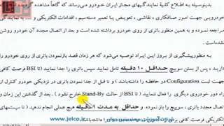 53 -علائم خرابی باتری در شبکه مالتی پلکس