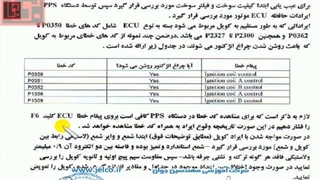 آموزش تنظیم موتور - قسمت 60 - عیب یابی کوئیل دوبل