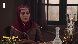 سریال گیل دخت قسمت دوم بخش یازدهم