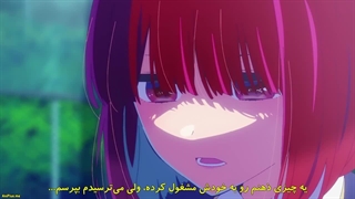 انیمه Oshi No Ko _ ستاره من _ قسمت 8 _ زیرنویس چسبیده فارسی