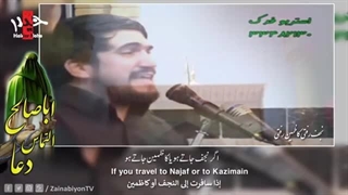 ابا صالح التماس دعا - محمدباقر منصوری