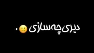 رفیق و ساقی.......