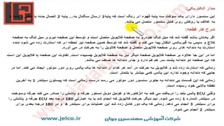 آموزش تنظیم موتور - قسمت 86 - آشنایی با عملکرد سنسور دور موتور 2