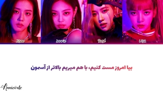 لیریک فارسی آهنگ BOOMBAYAH «بومبایاه» از گروه Black pink + کد رنگی کیفیت FHD
