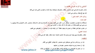 آموزش تنظیم موتور -  قسمت 102 - عملکرد سنسور اکسیژن