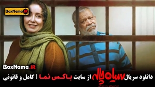 دانلود سریال سیاه چاله قسمت 8 هشتم (تماشای فیلم سیاه چاله قسمت ۸)