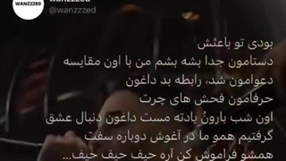 بودی تو باعثش ....مخاطب داره