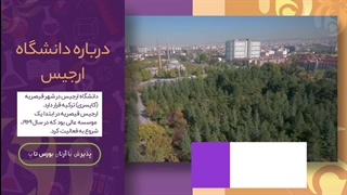 دانشگاه ارجیس؛ مشاوره قبولی با آرتان بورس تاپ