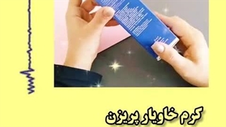 بهترین کرم ضد چروک خاویار پریزن برای ازبین بردن چین و چروک 09120132883 لیزر موهای زائد