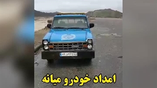 امداد جاده ای میانه و حومه