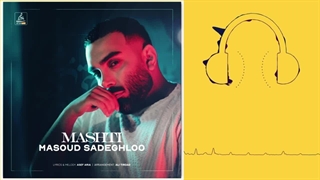 دانلود آهنگ مسعود صادقلو مشتی