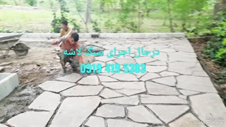 قیمت دستمزد سنگ لاشه؛کف دیوار