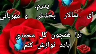 شعر و دکلمه از بانو هنرمند فرشته سوری