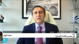 الولایات المتحدة: هل ینجو ترامب من القضاء الفیدرالی؟