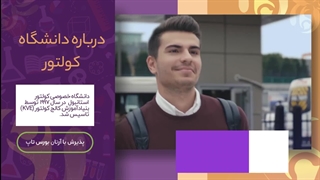 دانشگاه کولتور؛ مشاوره قبولی با آرتان بورس تاپ