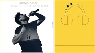 دانلود آهنگ احمد سلو شازده خانوم