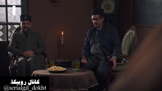 سریال گیل دخت قسمت پنجم بخش هشتم