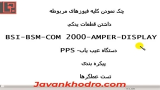 تنظیم موتور- قسمت 231- مالتی پلکس 48