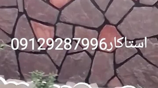 اجرای سنگ لاشه دیوار تیشه ای قیمت مناسب