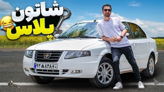 شاتون پلاس یا واشر پلاس