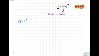 تابع نمایی | رسم نمودار - دامنه و برد تابع نمایی