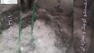 دستگاه شستشو تمام استیل ۰۹۱۳۸۸۰۳۱۰۱