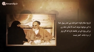 موشن گرافیک | نگاه امام خمینی (ره) به نهضت زنان در انقلاب اسلامی ایران