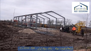 استعلام قیمت سوله  22220266-021