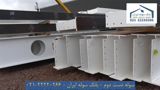 سوله دست دوم 22220266-021