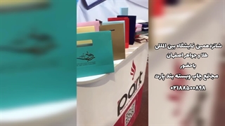نمایشگاه اصفهان گلدینکس 2023