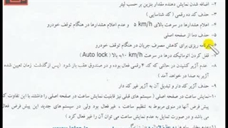 تنظیم موتور 330 - سخنگو  و ضبط خودرو  -11