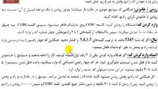 تنظیم موتور 331 - سخنگو  و ضبط خودرو  -12