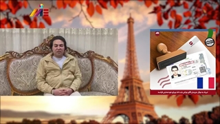 راه های اقامت فرانسه