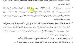 تنظیم موتور 339 - سیستم قفل مرکزی -6