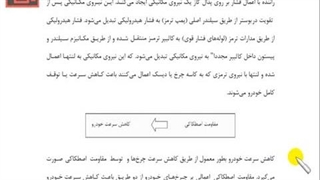 تنظیم موتور 343 -  سیستم ترمز ای بی اس -1