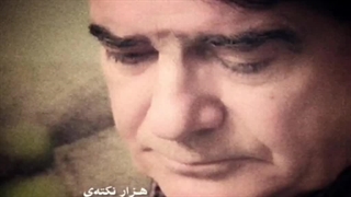 محمدرضا شجریان - هزار نکته ی باریکتر ز مو ...