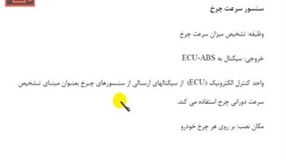 تنظیم موتور 347 - سیستم ترمز ای بی اس -5