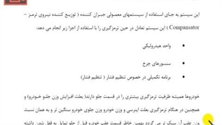 تنظیم موتور 353- سیستم ترمز ای بی اس -11