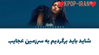 لیریک اهنگ wonderland از الکسا زیرنویس فارسی