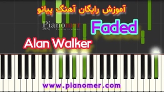 آموزش رایگان آهنگ Faded با پیانو + دانلود نت پیانو | پیانومر