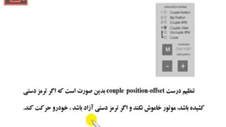 تنظیم موتور 402 - سیستم اتوکلاچ -11