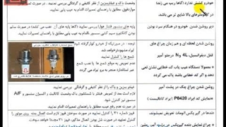 تنظیم موتور 411 -عیوب رایج خودرو -3