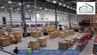 سوله خدماتی 22220266-021