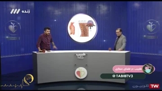 توضیحات دکتر سید علی شمسا در مورد تنگی کانال نخاعی در برنامه طبیب قسمت اول