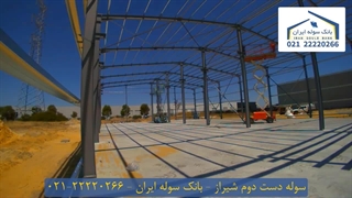 سوله دست دوم شیراز 22220266-021