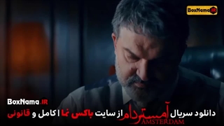 سریال (آمستردام) برای دانلود کامل سریال کپشنو بخون